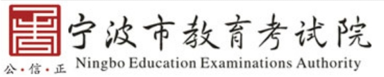 宁波市教育考试院网站成绩查询入口（）