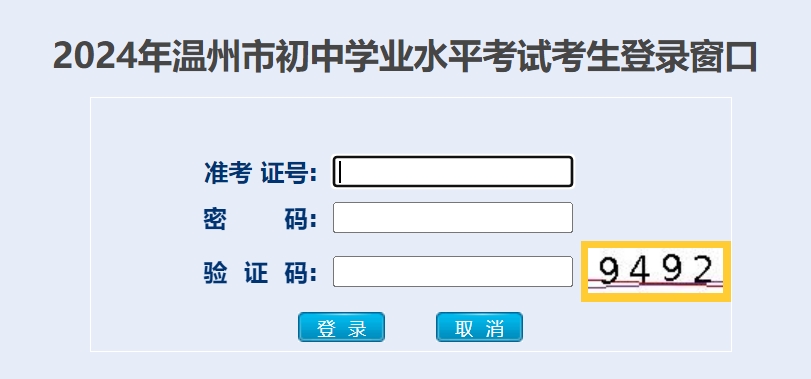 温州市中招管理平台中考成绩查询入口（https://zk.wzer.net/）