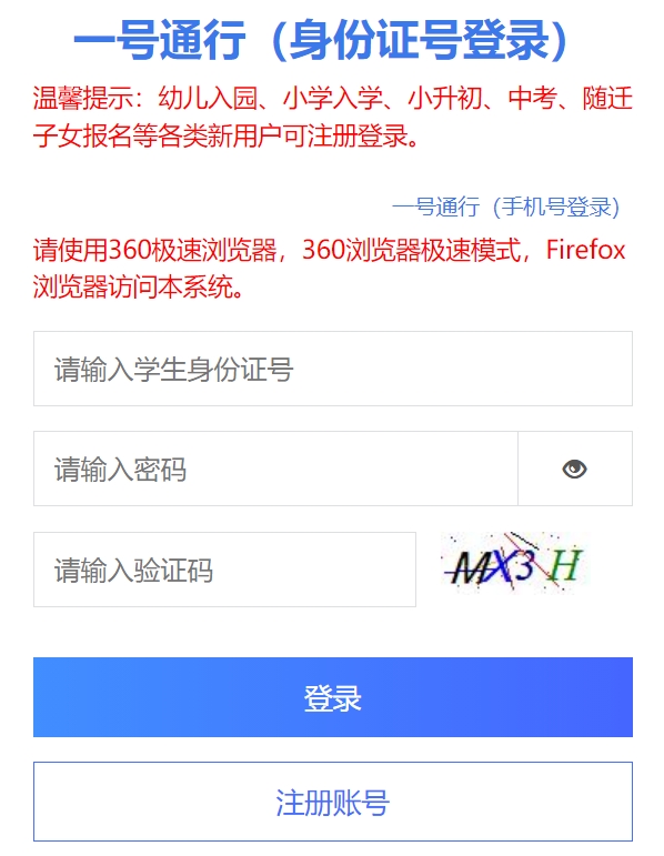 成都市教育局网站成绩查询入口（https://online.cdzk.org/）