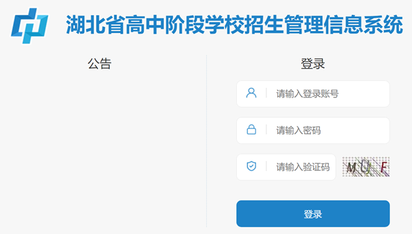 十堰市招生考试网网站成绩查询入口（https://gzjd.hubzs.com.cn/）