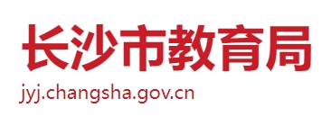 长沙市教育局网站成绩查询入口（）