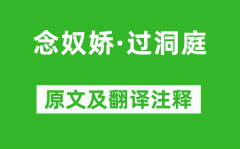 张孝祥《念奴娇·过洞庭》原文及翻译注释_诗意解释