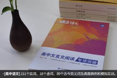 高中语文用什么教辅书比较好 哪些好用