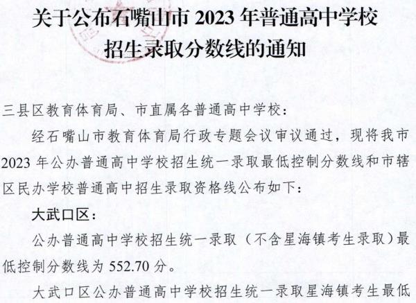 2024年石嘴山中考录取分数线一览表（含历年分数线）