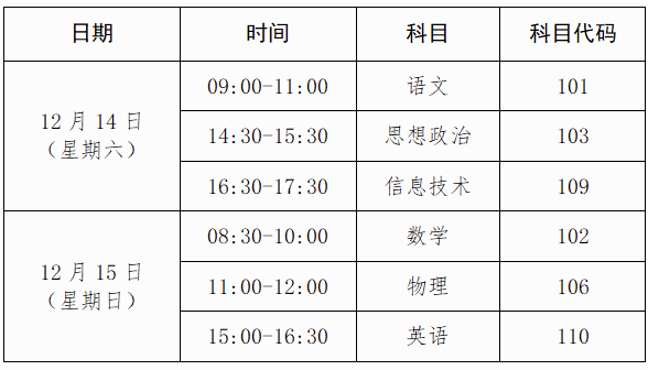 2024广西下半年学考考试时间 几号考试